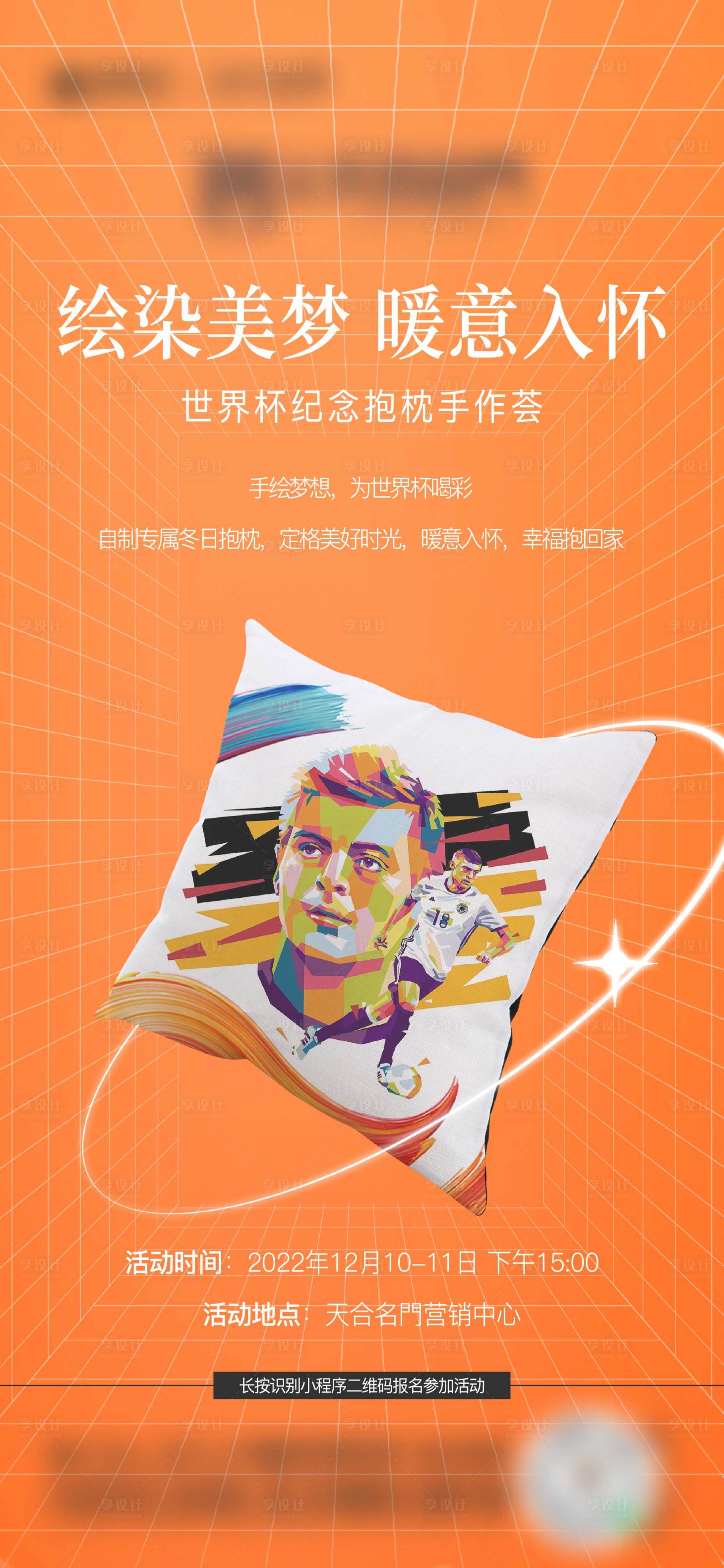 源文件下載【享設計】搜索編號：12190025189951973【抱枕海報】