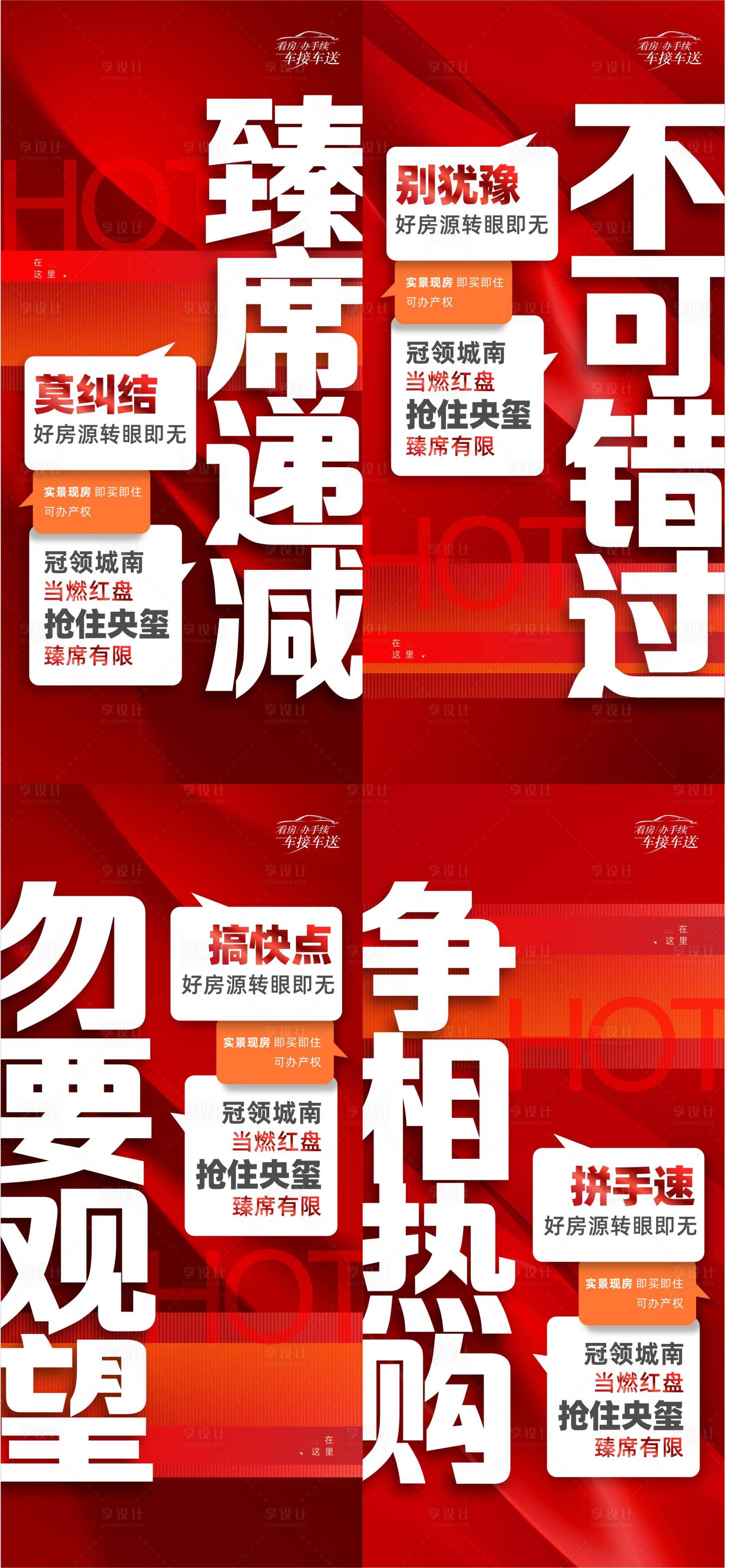 源文件下載【享設計】搜索編號：30820025132668588【地產活動】