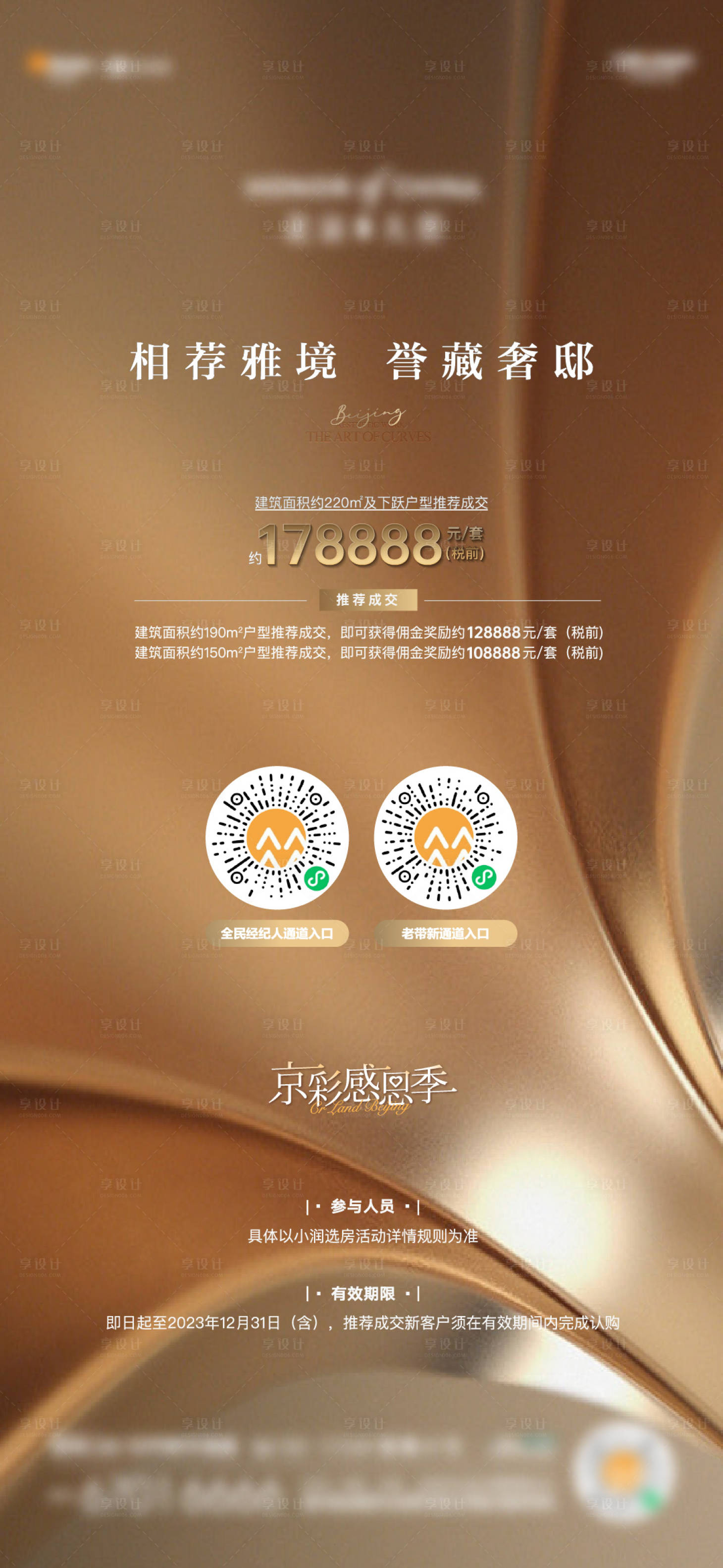 源文件下载【享设计】搜索编号：59640025044995115【地产全民营销海报】