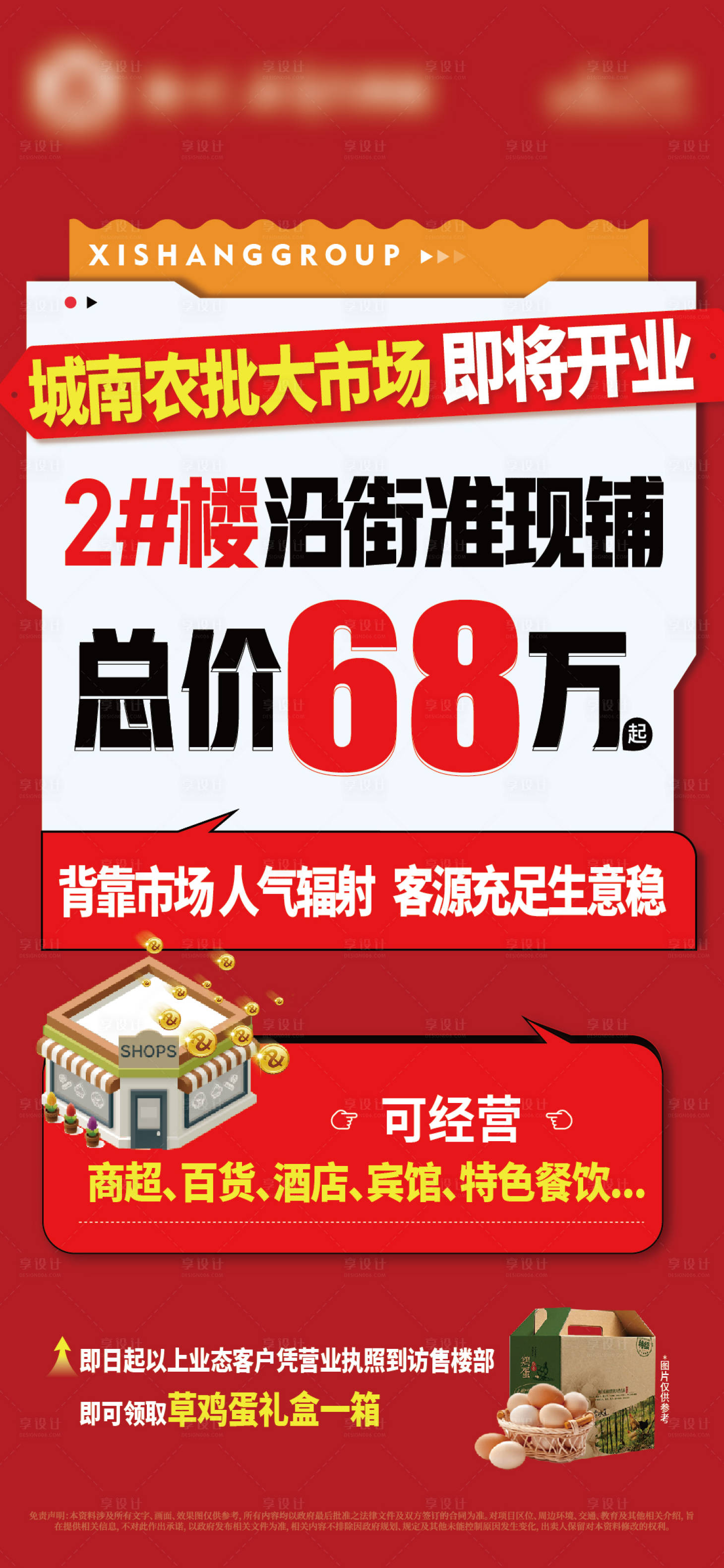 源文件下载【享设计】搜索编号：88810025188075520【地产红色大字报】