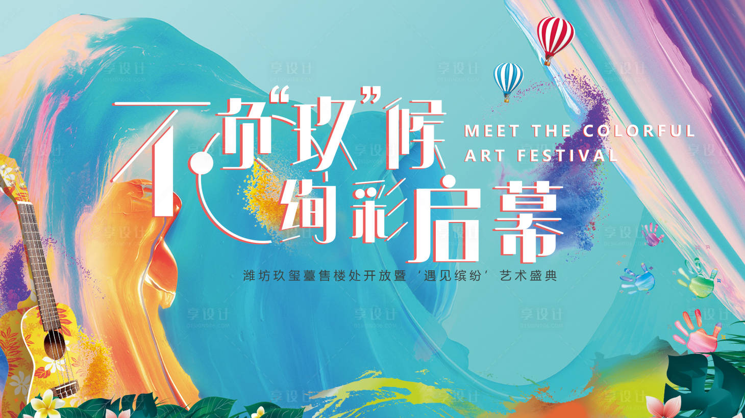 源文件下載【享設計】搜索編號：74330025075968685【藝術音樂油畫嘉年華背景板】
