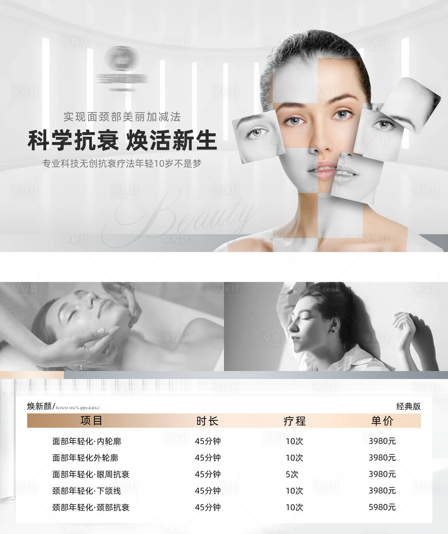源文件下載【享設計】搜索編號：95350025447863276【灰色科技美容價目表】