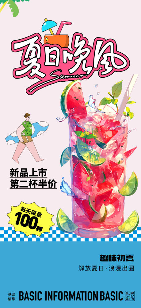 源文件下載【夏日新品上市】編號：42280024990355615