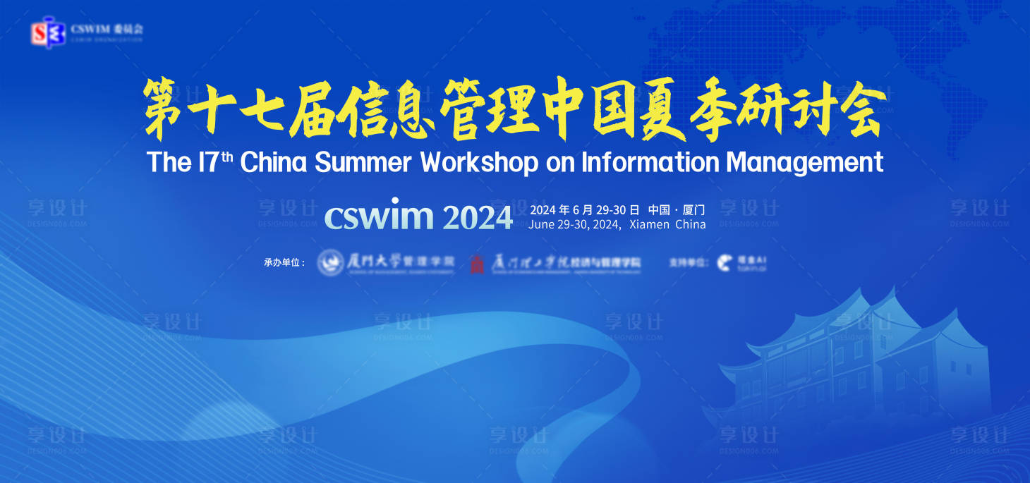 源文件下载【享设计】搜索编号：88940024879595530【学术会议研讨会背景板】