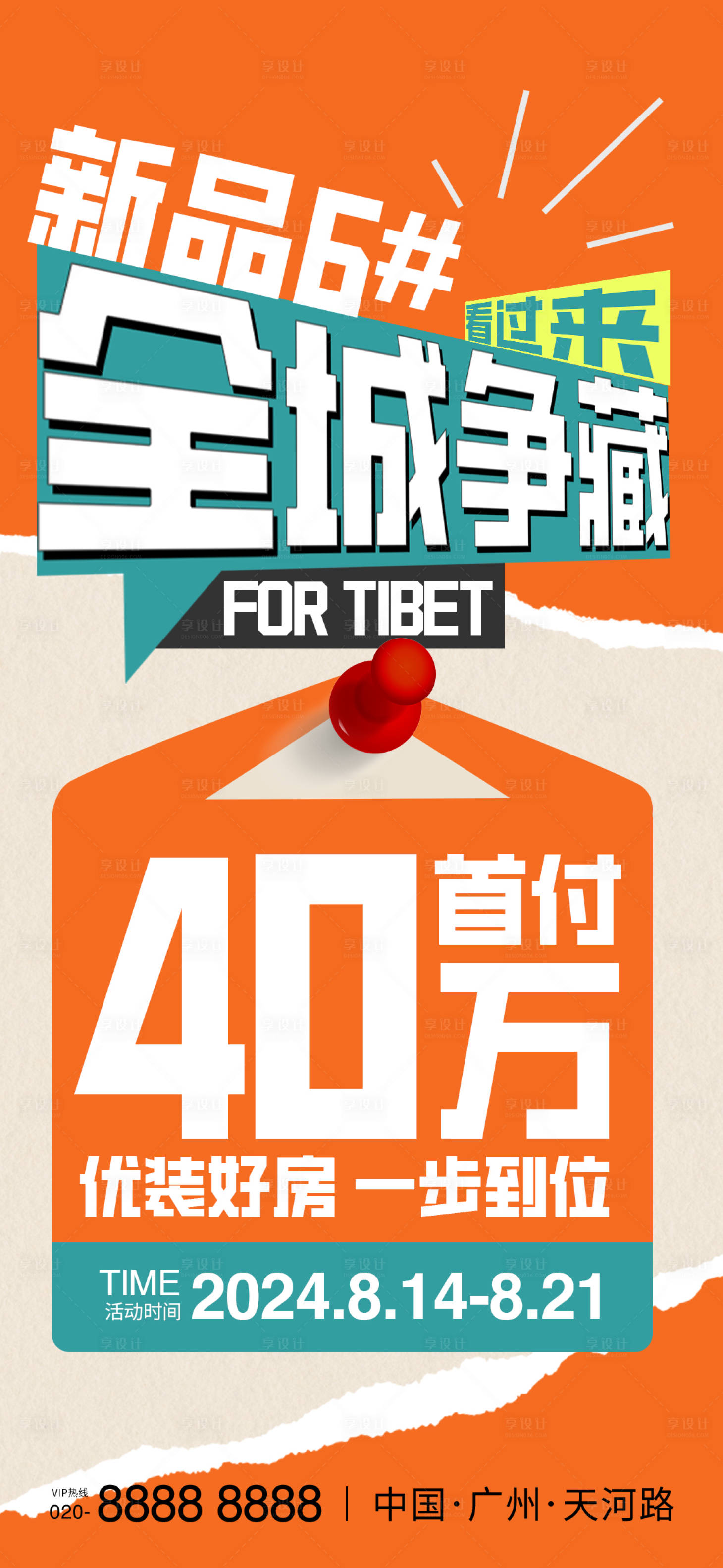 源文件下载【享设计】搜索编号：22440025378247557【大字报】
