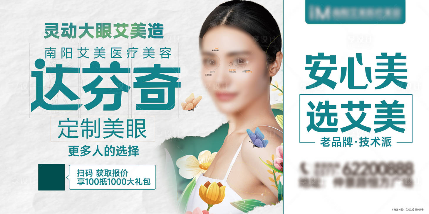 源文件下載【享設計】搜索編號：93590025439446591【雙眼皮】