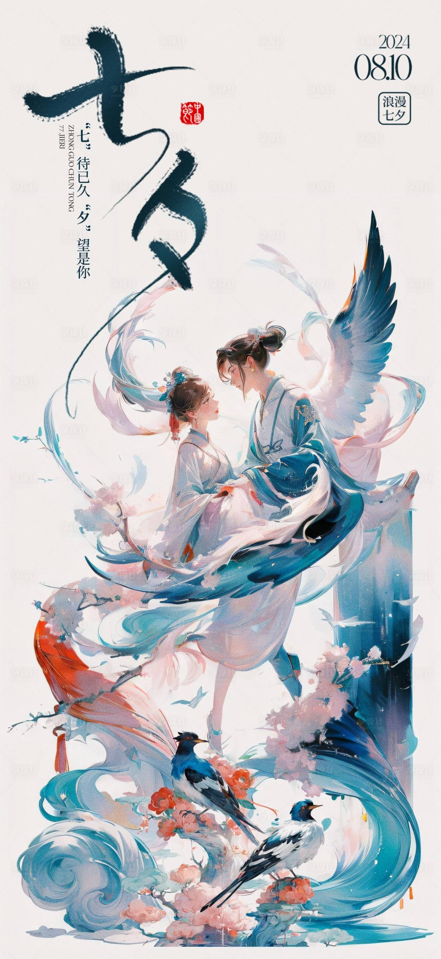 源文件下载【享设计】搜索编号：61710025439778000【七夕国风插画海报】