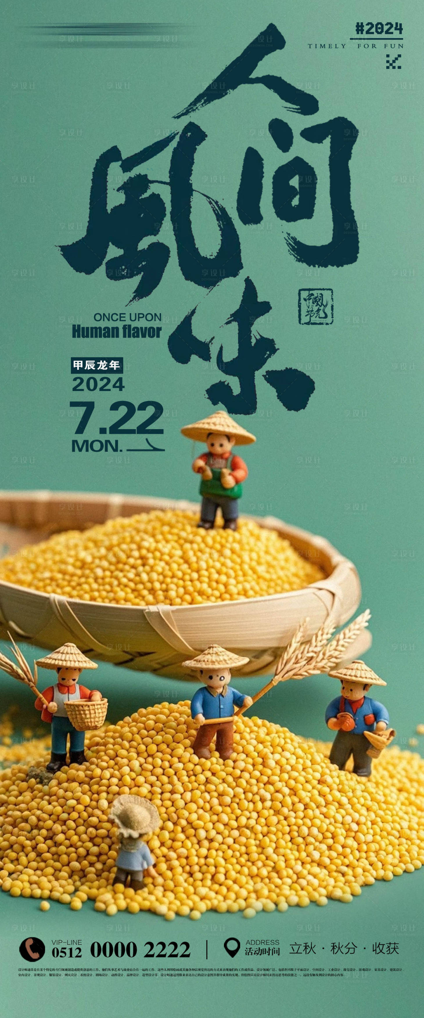 源文件下载【享设计】搜索编号：40310025389551745【粮食活动海报】
