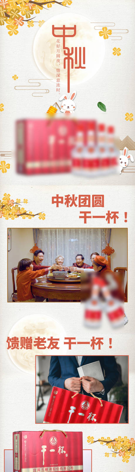 源文件下載【享設計】搜索編號：45210024925424195【白酒送禮中秋節五糧液長圖】