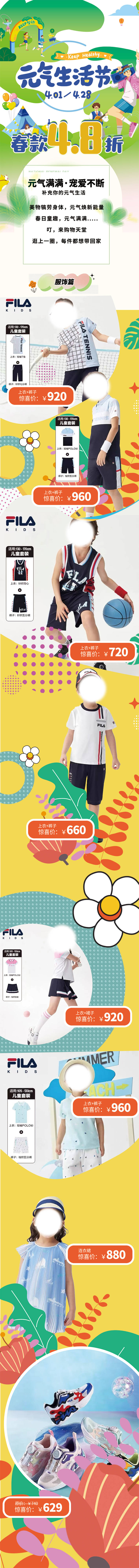 源文件下载【享设计】搜索编号：38290025331872224【元气生活节长图】
