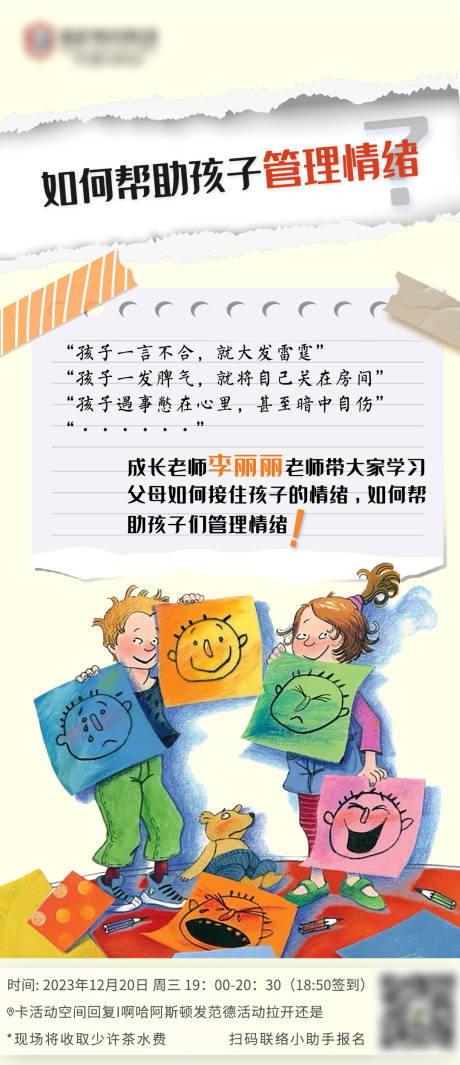 源文件下载【情绪管理】编号：86030025096897675