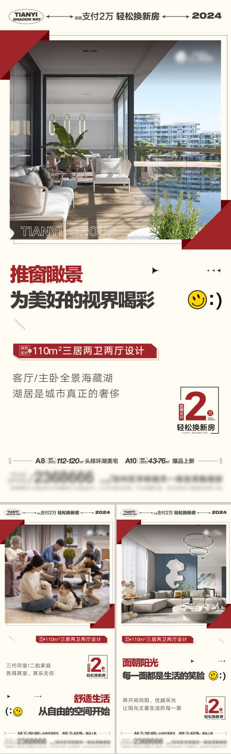 源文件下載【地產戶型價值點系列海報】編號：81120025356028208
