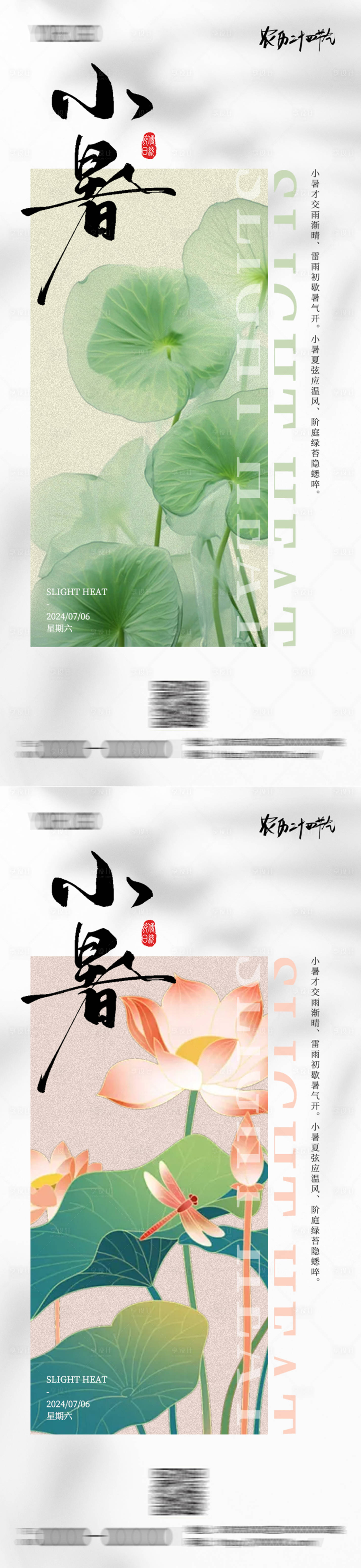 源文件下载【小暑节气海报】编号：21400024898301343
