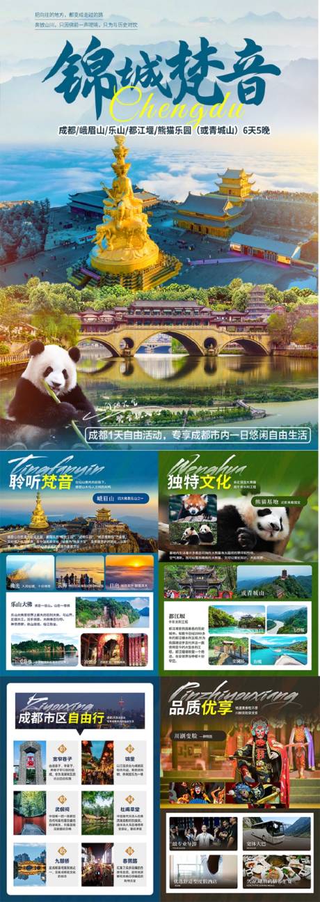 源文件下载【锦城梵音6天旅游系列海报】编号：45530025225426820