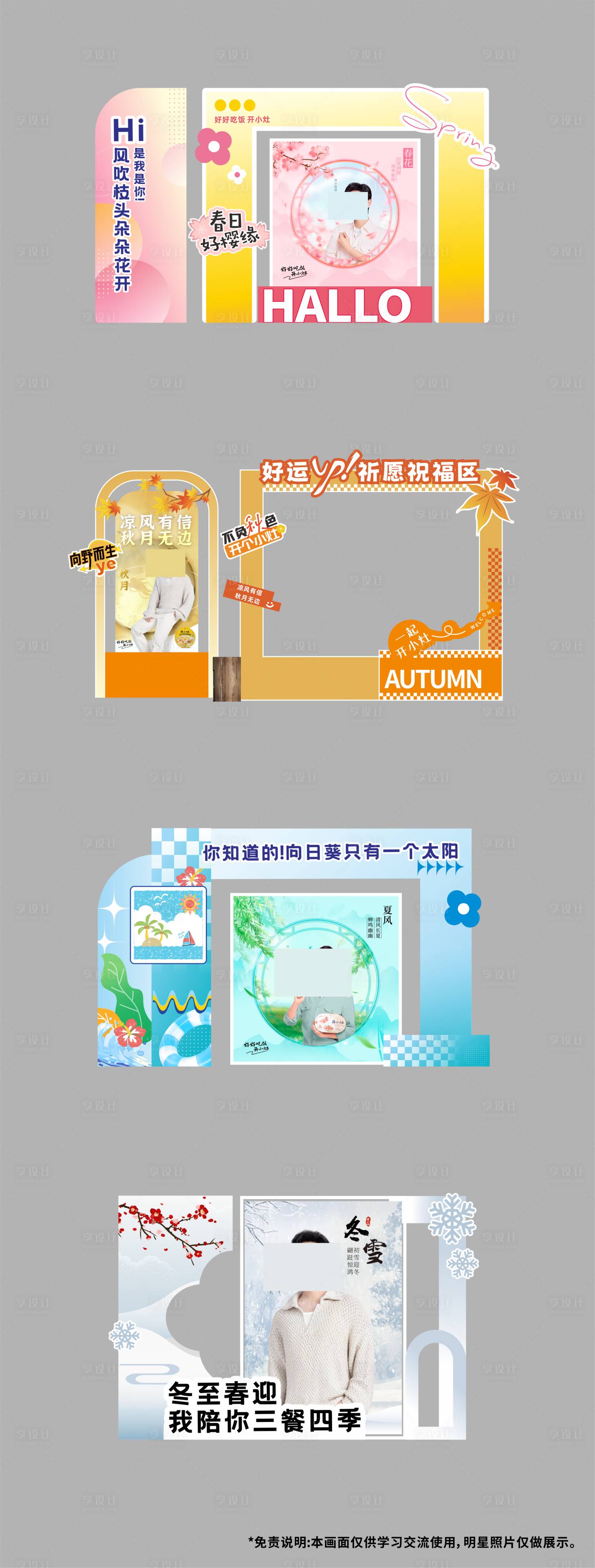 源文件下载【商场春夏秋冬夏季活动美陈堆头】编号：56270024918634381