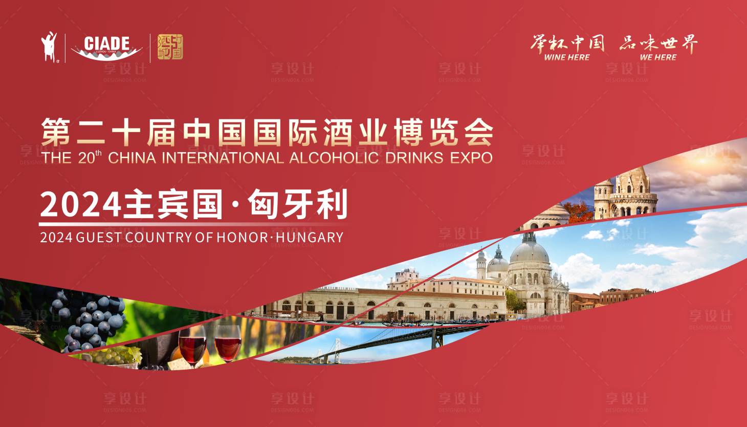 源文件下载【葡萄酒展会活动背景板】编号：31630025147498987