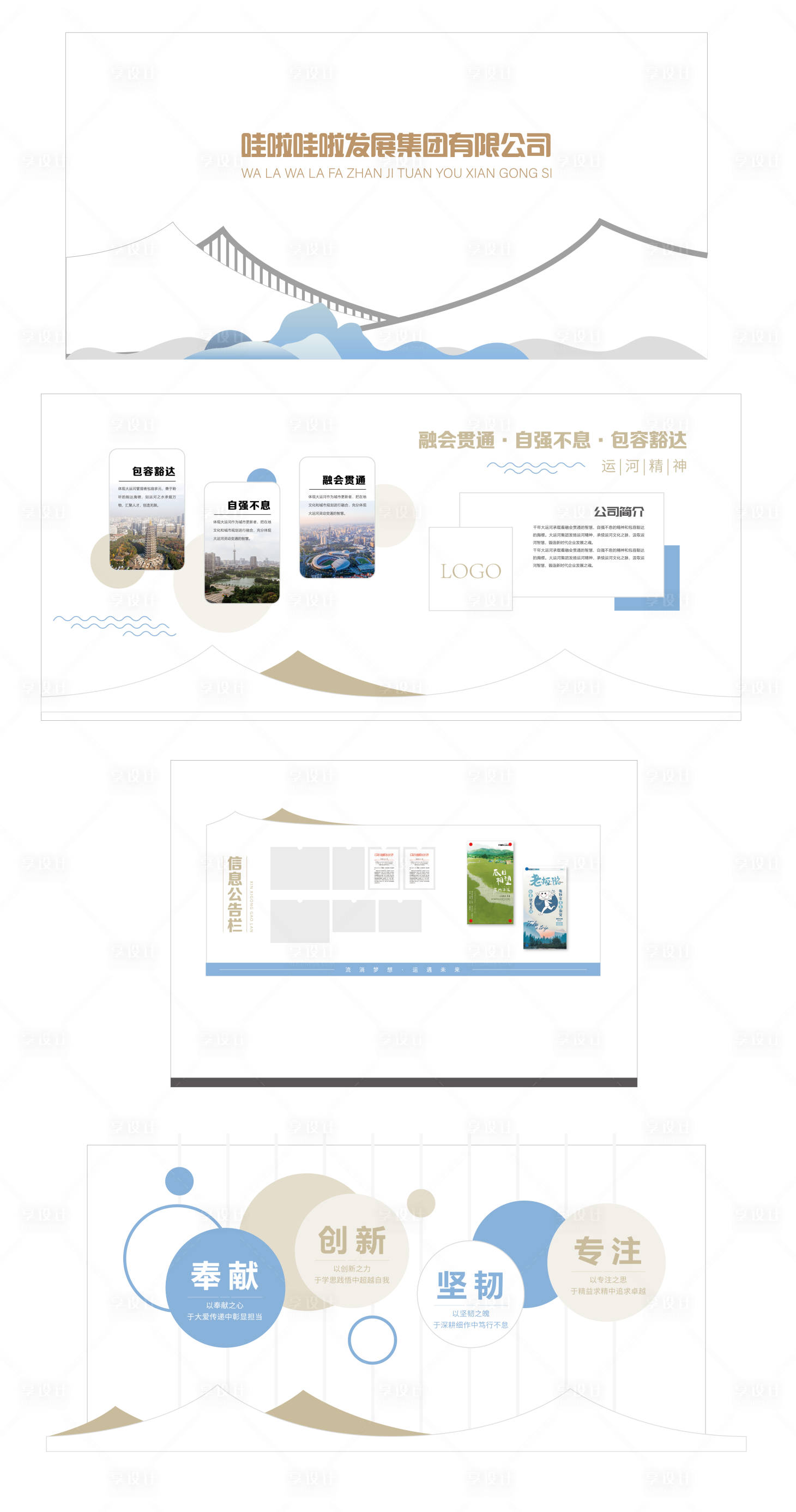 源文件下載【享設計】搜索編號：54570025340639445【企業文化墻活動背景板】