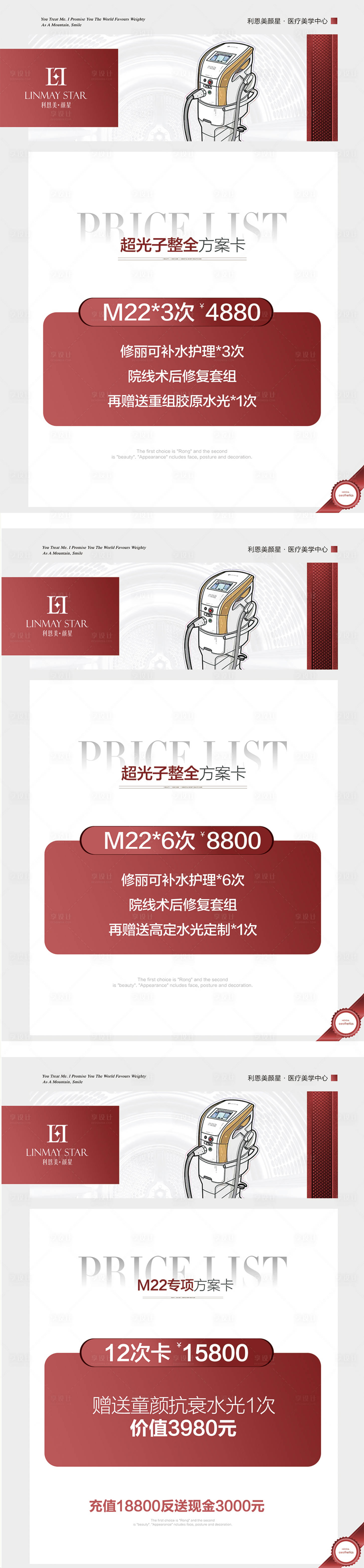 源文件下載【美業醫美儀器海報】編號：73240025288618327