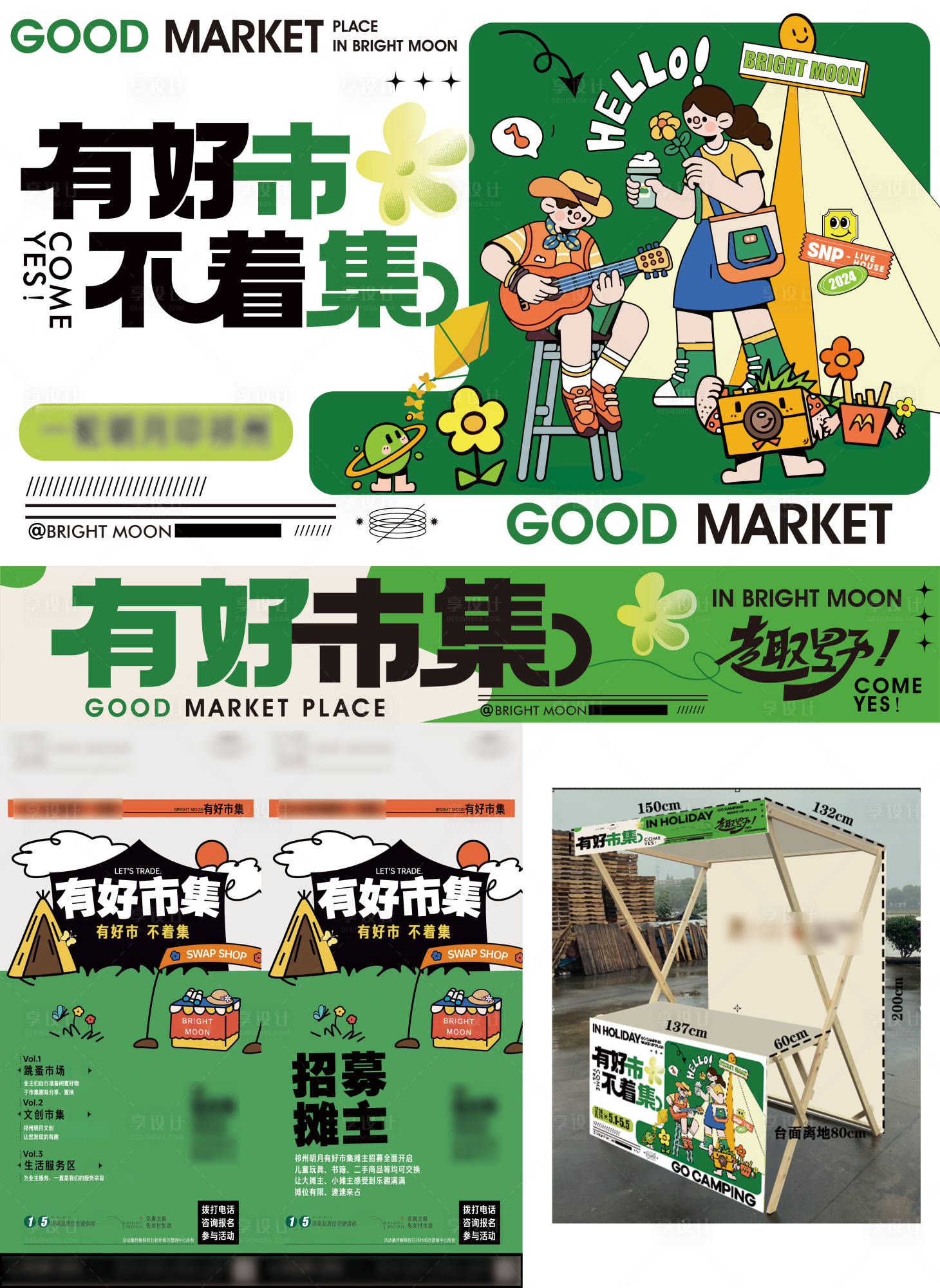 源文件下载【有好市集活动单图摊位装饰图】编号：86060025042312752