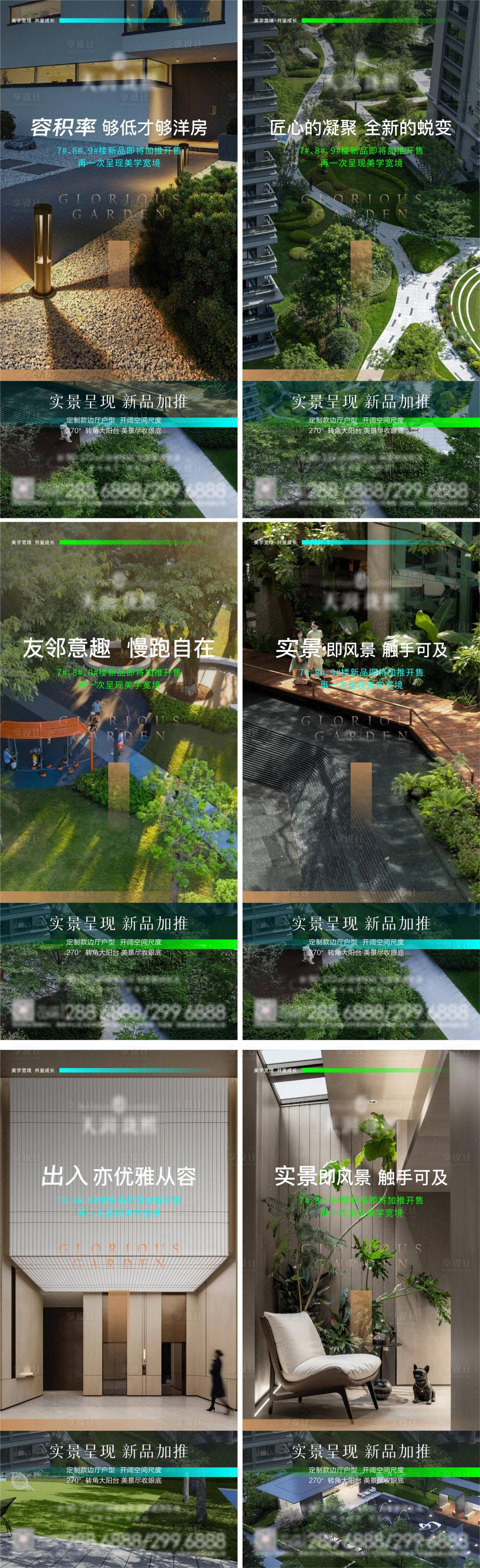源文件下載【享設計】搜索編號：98770025079042537【地產洋房價值點宣傳系列海報】