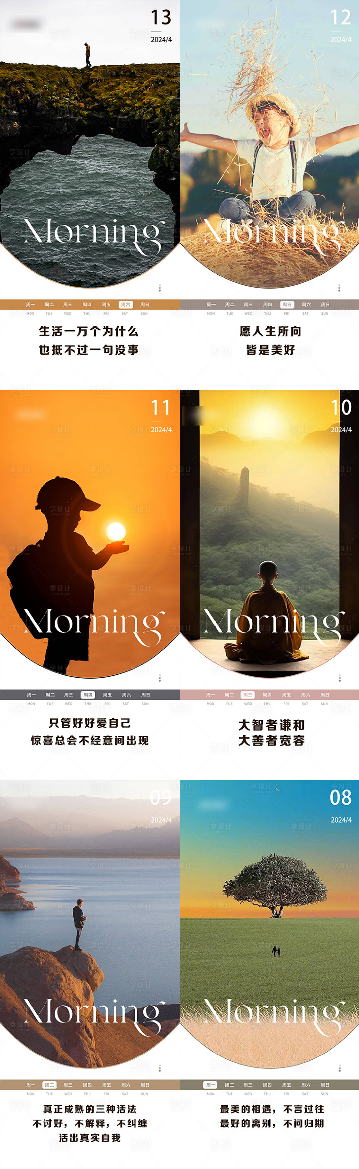 源文件下載【享設(shè)計】搜索編號：74520025318376968【早安勵志海報】