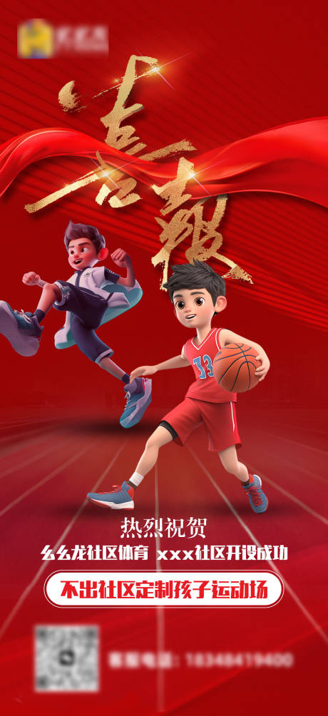 源文件下載【享設計】搜索編號：56360025382528571【少兒體育喜報】