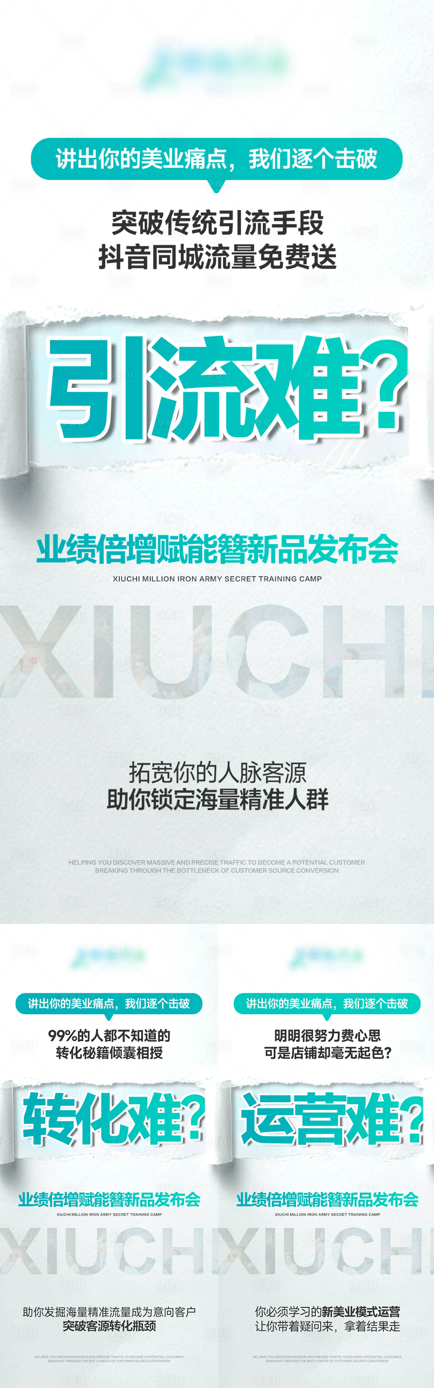 源文件下载【享设计】搜索编号：70570025220887688【美业造势宣传系列海报】