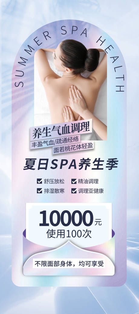源文件下載【享設計】搜索編號：58150025174813105【養生按摩活動海報】