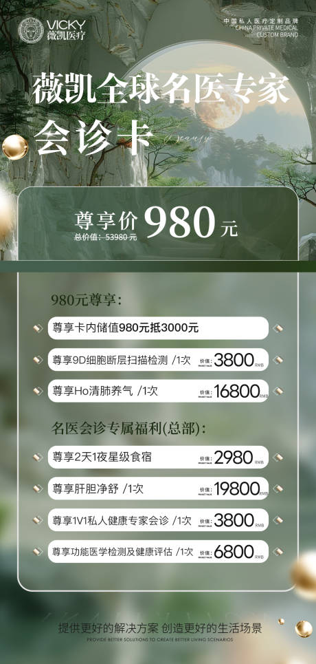 源文件下载【享设计】搜索编号：29440025380562866【医美卡项促销活动海报】