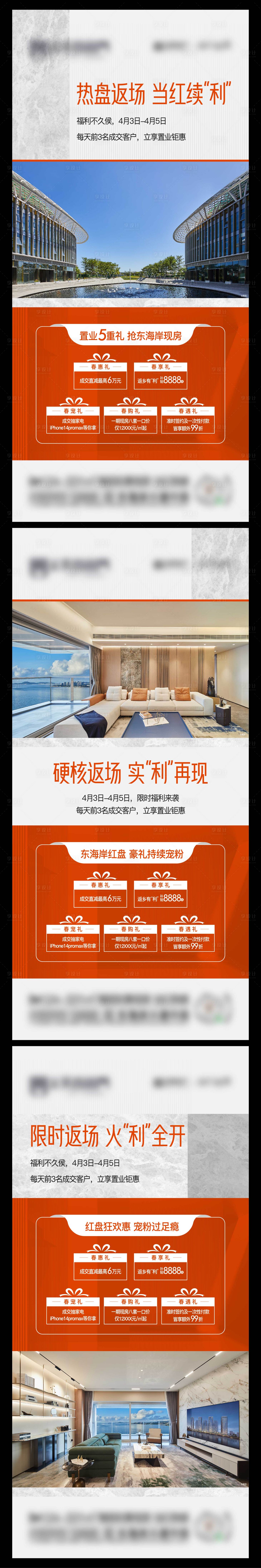 源文件下載【地產熱銷5重禮海報】編號：20680025242312400