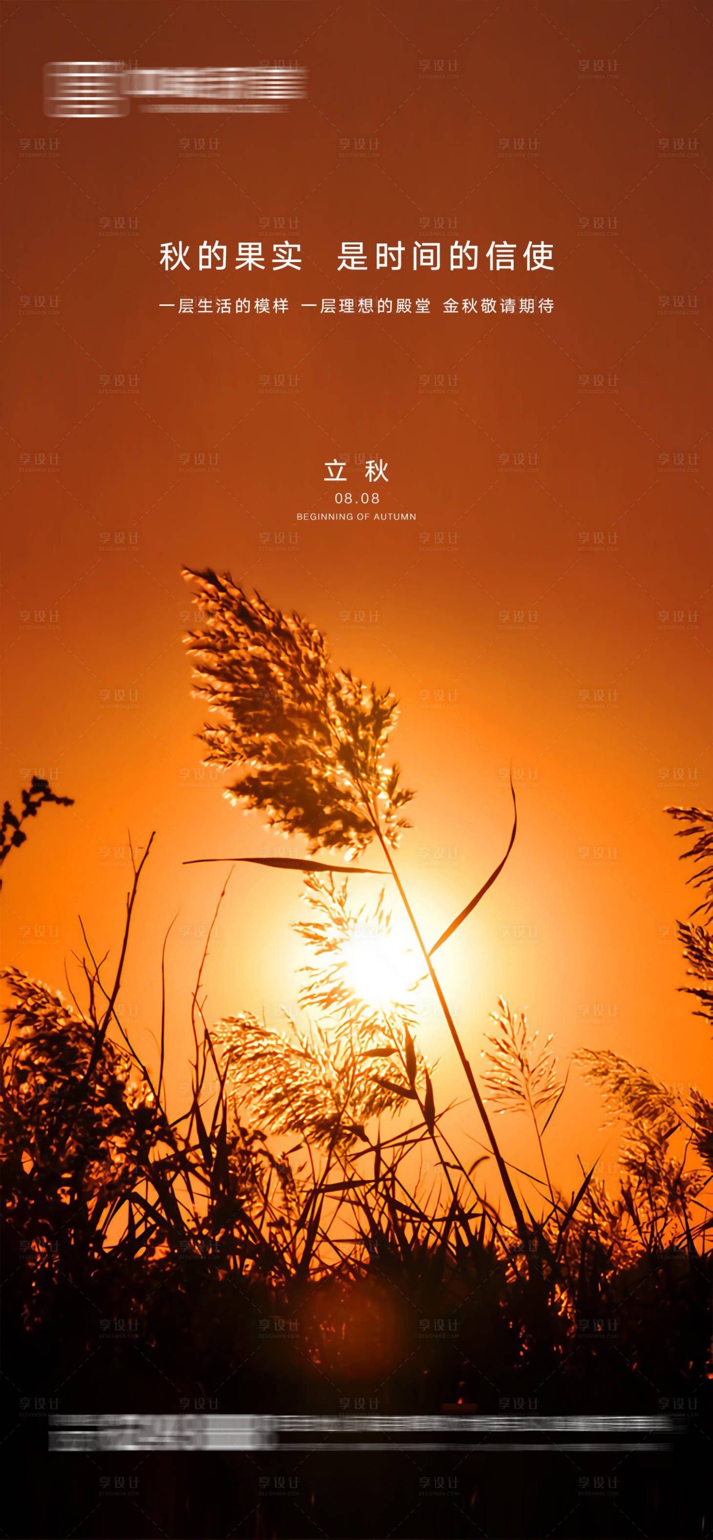 源文件下載【享設(shè)計(jì)】搜索編號(hào)：70610025284823933【地產(chǎn)立秋節(jié)氣海報(bào)】