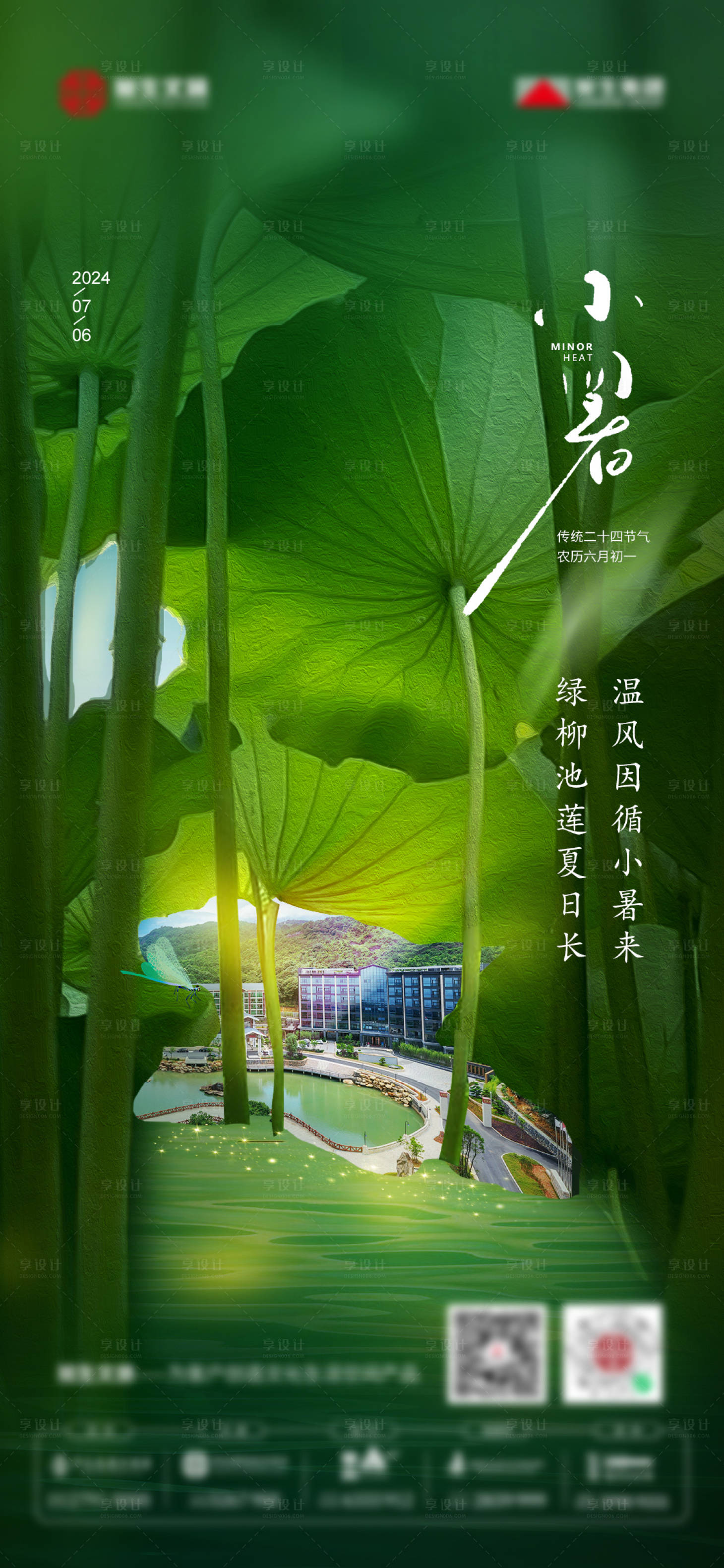 源文件下载【小暑节气海报】编号：41130025246695613