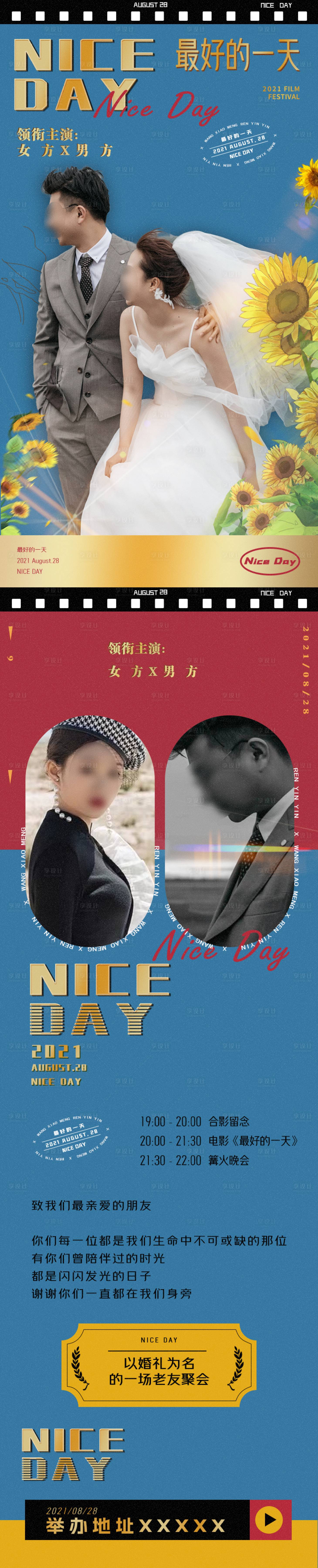 源文件下載【享設(shè)計(jì)】搜索編號(hào)：33890024918183846【邀請(qǐng)函婚禮向日葵長圖海報(bào)】