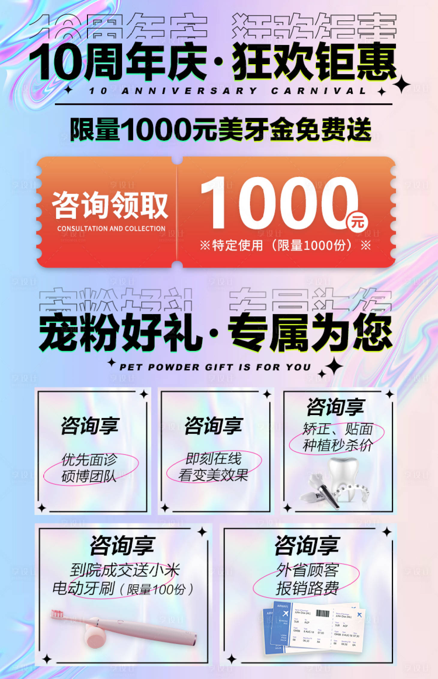 源文件下載【享設(shè)計(jì)】搜索編號(hào)：83360025420516009【口腔活動(dòng)頁促銷海報(bào)】