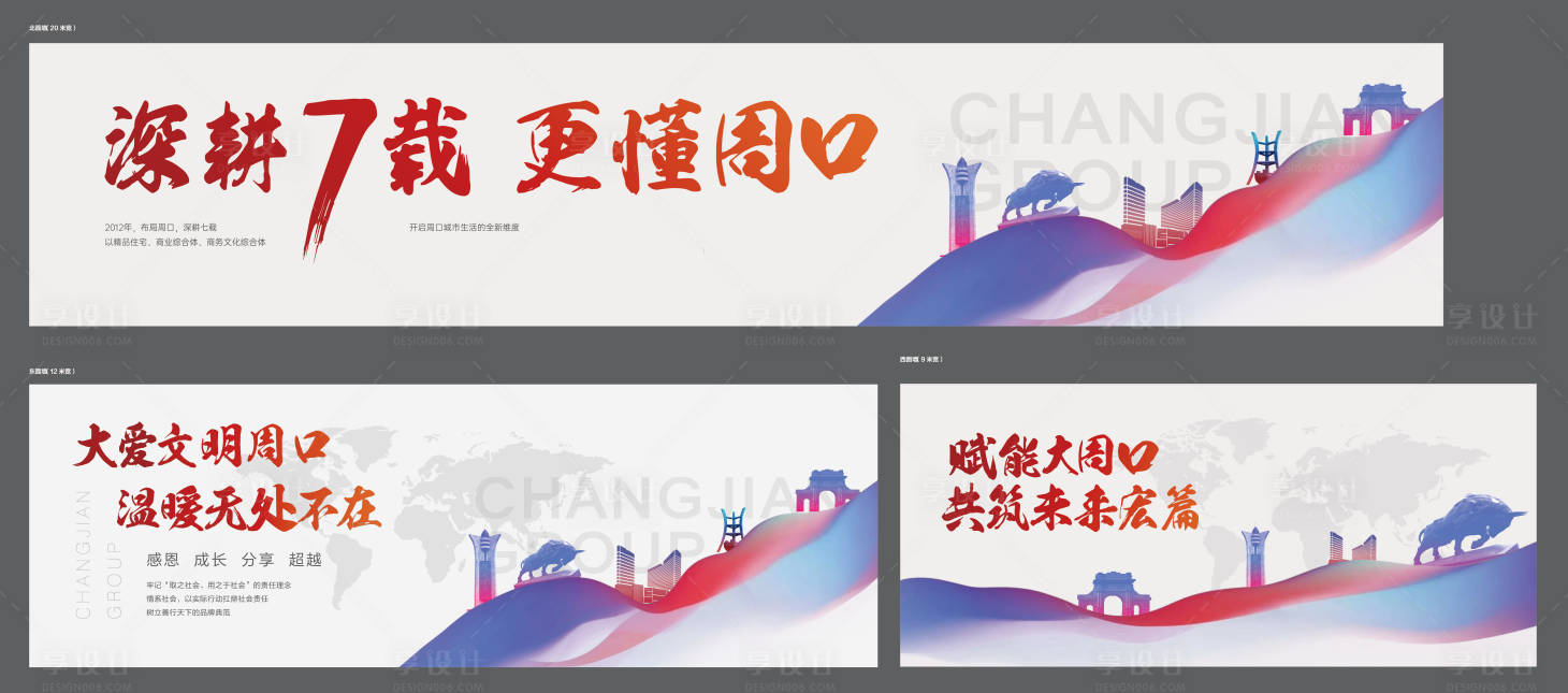 源文件下載【享設計】搜索編號：71290025371964519【地產深耕戶外海報】