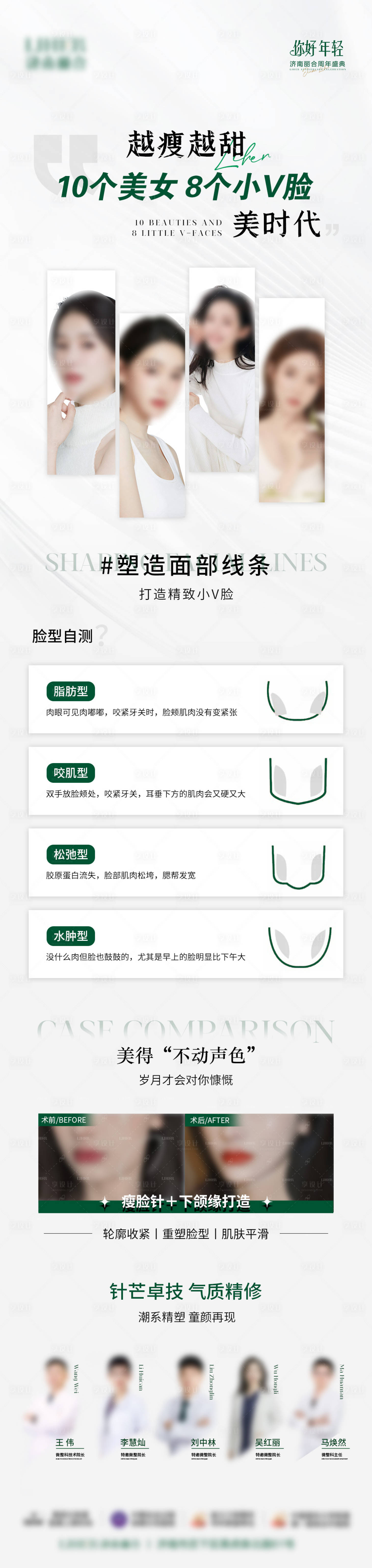 源文件下载【小v脸时代长图】编号：26140025350258862