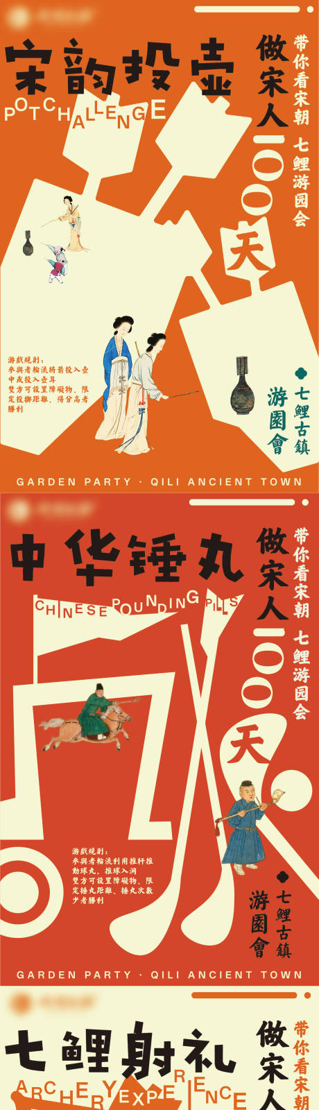 源文件下載【享設計】搜索編號：89100024962468143【游園古風游戲展板】