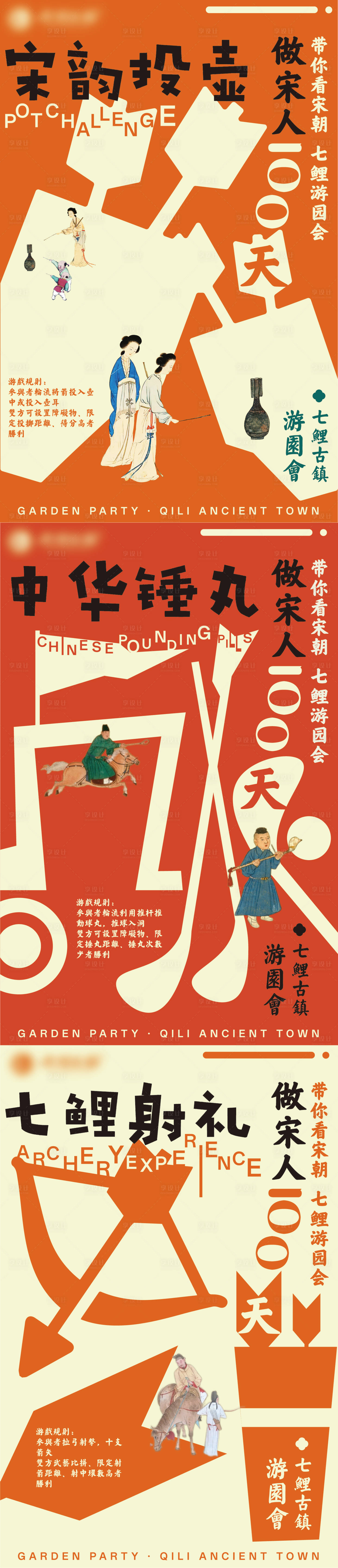 源文件下載【享設(shè)計(jì)】搜索編號(hào)：89100024962468143【游園古風(fēng)游戲展板】
