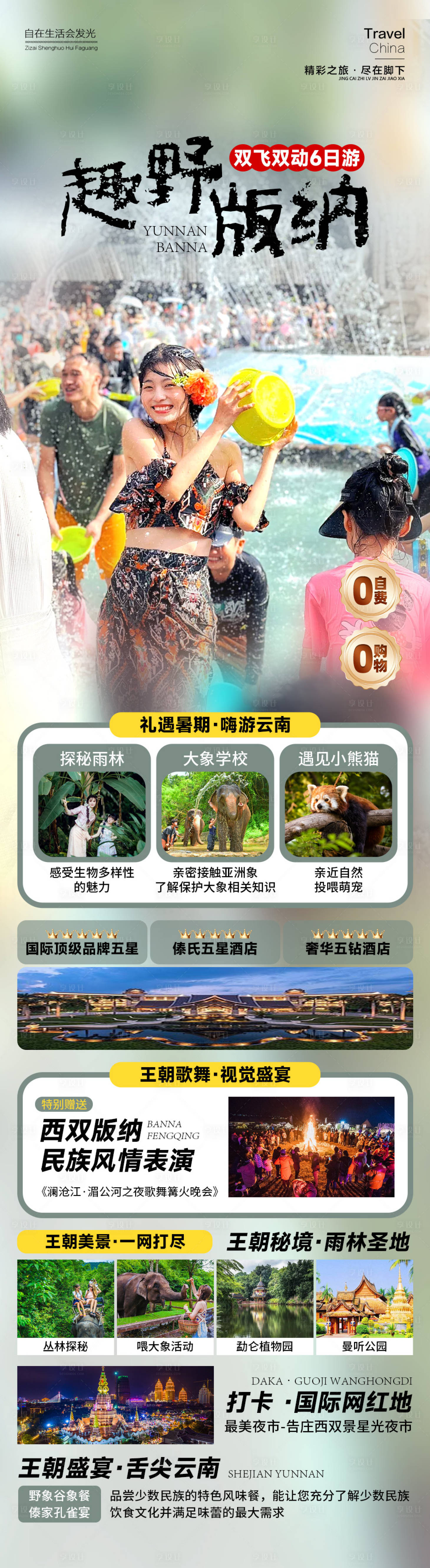 源文件下載【享設計】搜索編號：57760025265559463【趣野版納】