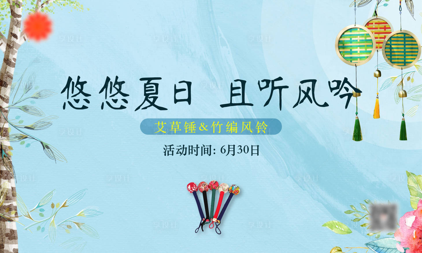源文件下载【享设计】搜索编号：64790024982795778【悠悠夏日且听风吟DIY活动背景板】