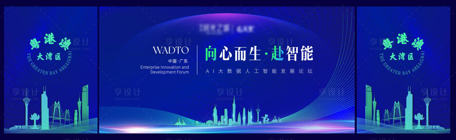 源文件下載【享設計】搜索編號：76320024871265172【粵港澳發展論壇活動背景板】