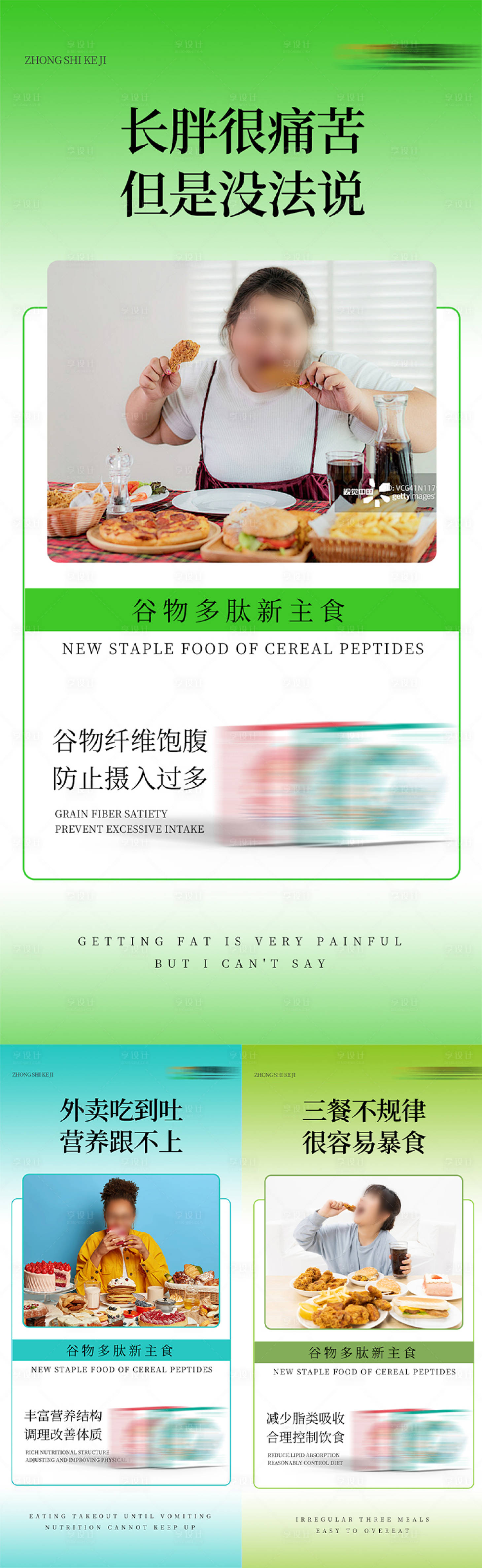 源文件下载【享设计】搜索编号：88810024973902979【减脂代餐产品海报】