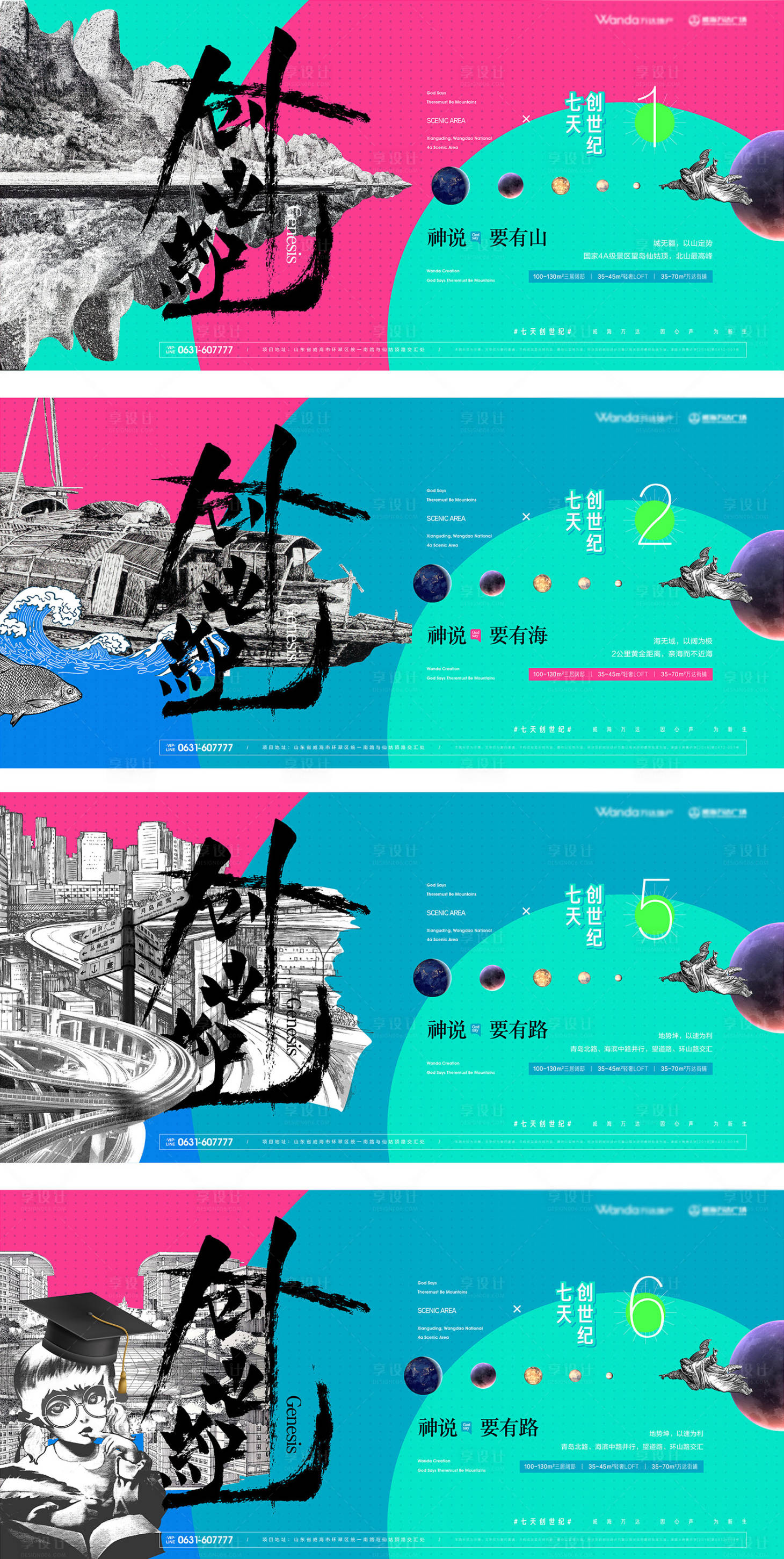 源文件下載【享設計】搜索編號：17470025306912480【地產提報創世紀倒計時系列海報展板】