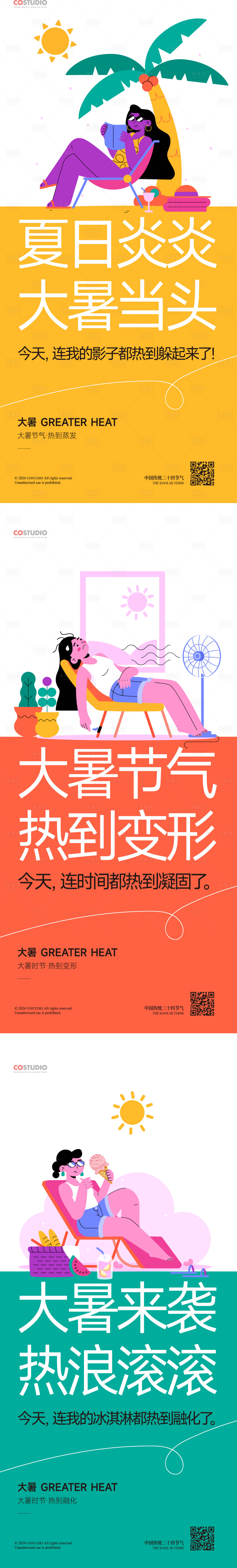 源文件下载【地产大暑创意海报】编号：20400025257959608