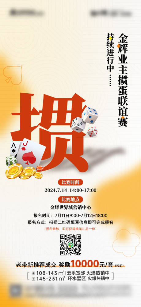 源文件下载【房产暖场活动掼蛋比赛微信稿子】编号：93250025289239943