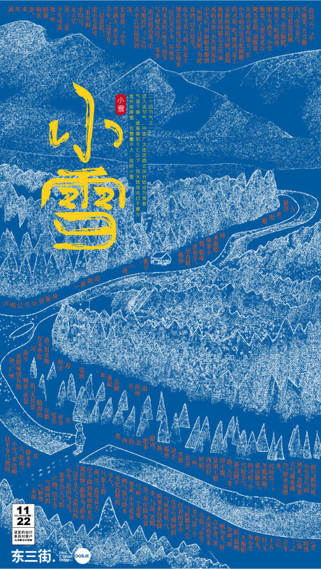 源文件下载【小雪海报】编号：69810025038388342
