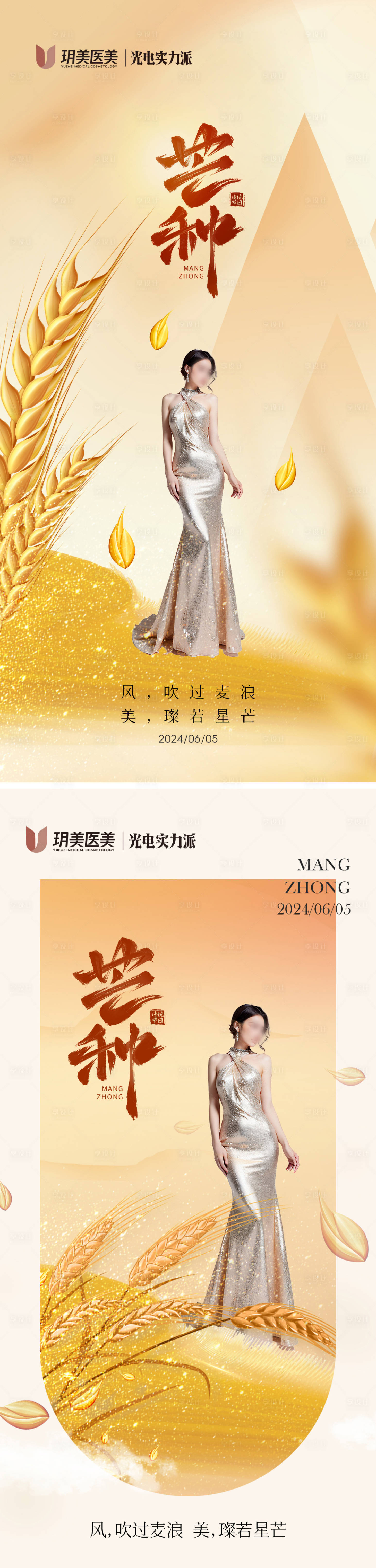 源文件下载【享设计】搜索编号：78980025044677278【芒种节气海报】