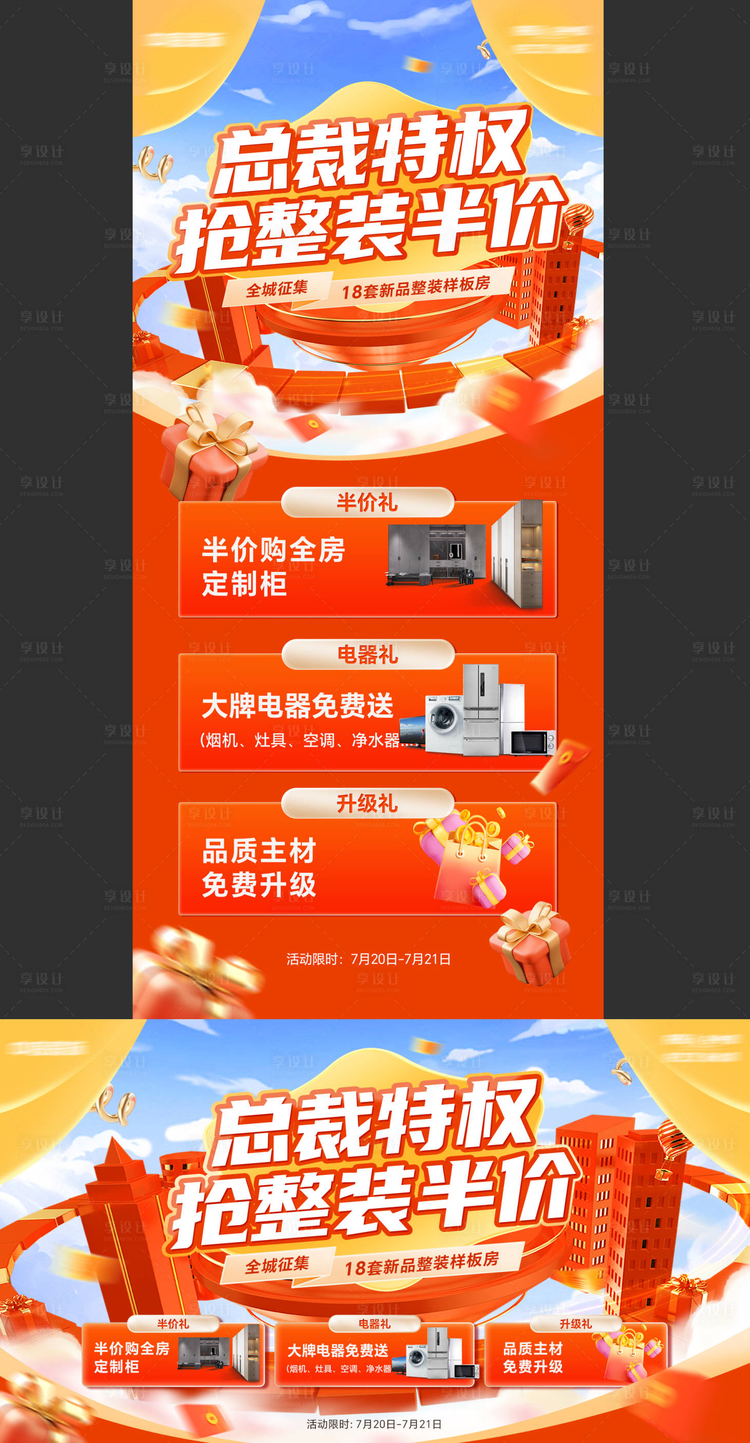 源文件下載【享設計】搜索編號：59860025303017370【家裝活動促銷圖】