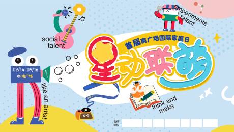 源文件下载【享设计】搜索编号：75180024787594692【活动主视觉海报】