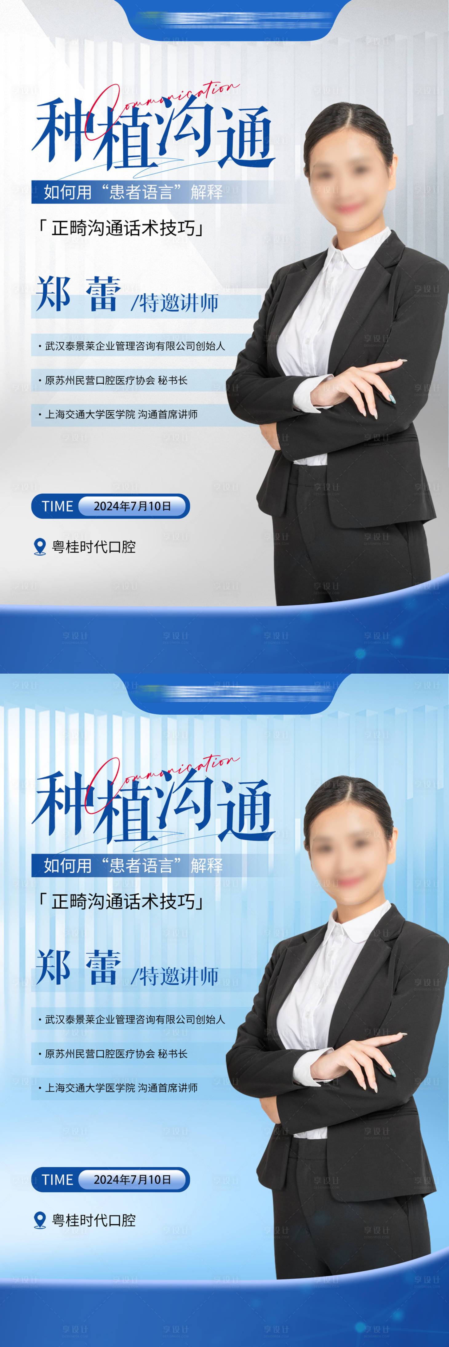 源文件下载【享设计】搜索编号：47160025024556923【口腔专家简介海报】